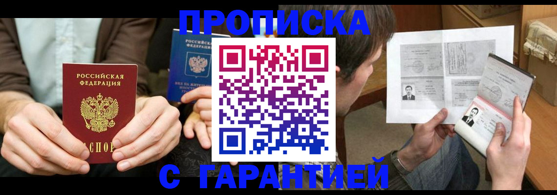 временная прописка в Грозном