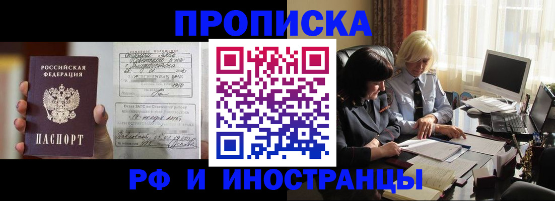 прописка для работы в Грозном