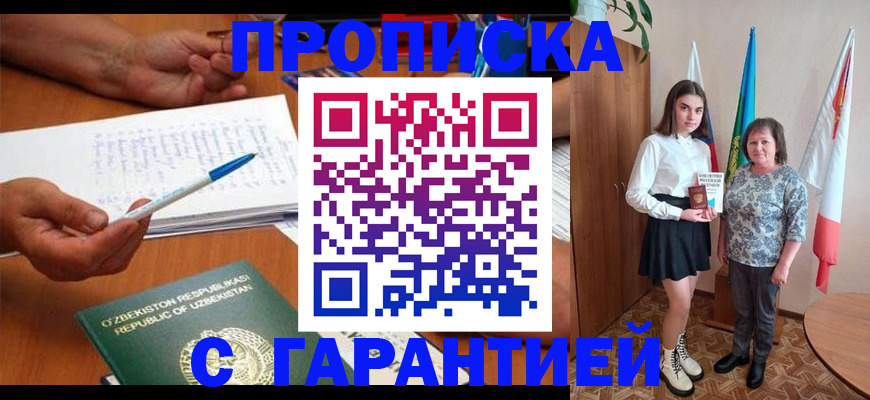 временная регистрация 2025 в Грозном