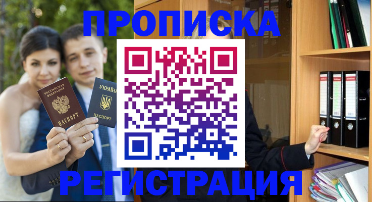 временная регистрация в Грозном