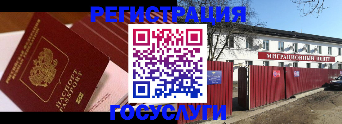 миграционный учет в Грозном
