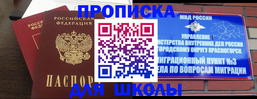 купить прописку в Грозном